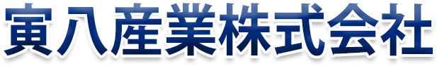 寅八産業株式会社 寅八産業株式会社
