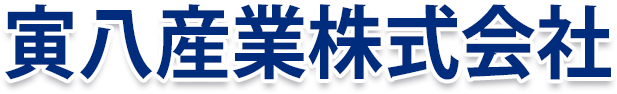 寅八産業株式会社 寅八産業株式会社